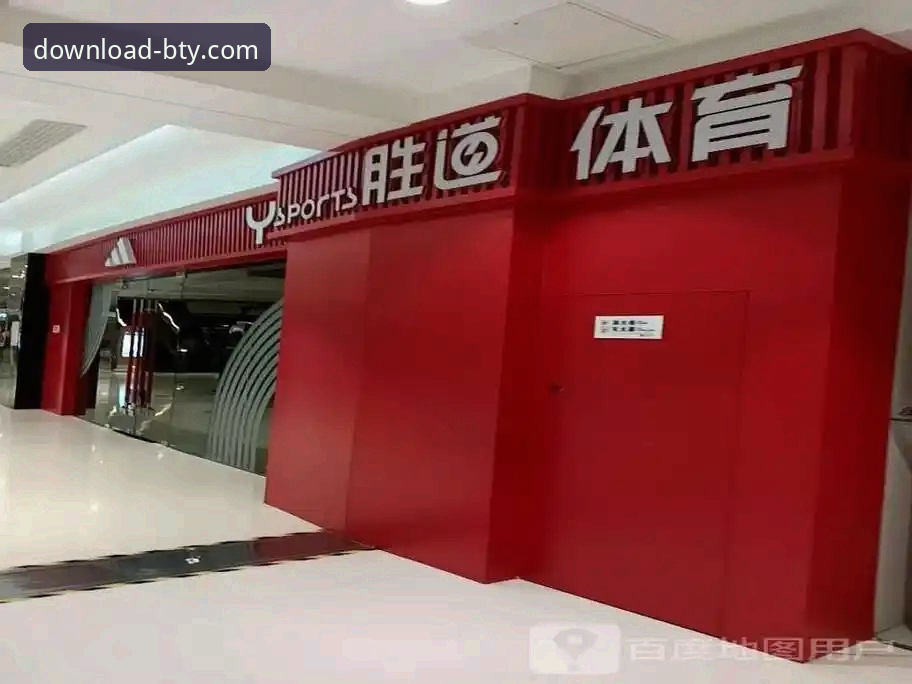 BTY体育最新版哪个好？2024年度版本全面评测最新消息