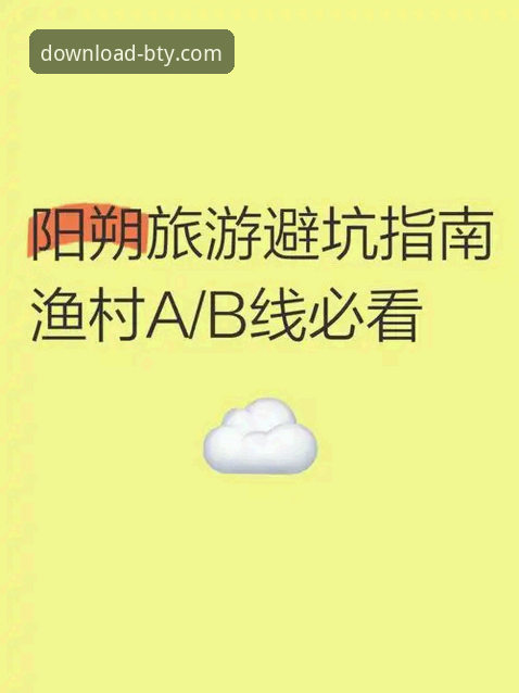 B体育平台官网正版下载完整指南：三步实现无风险安装