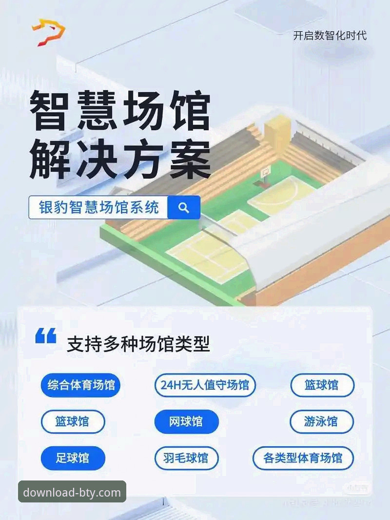 b体育平台官网下载体验全面解析：从版本迭代看BTY体育APP的优化逻辑